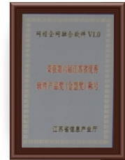 B体育科技获得第六届江苏省优秀软件产品奖（金慧奖）